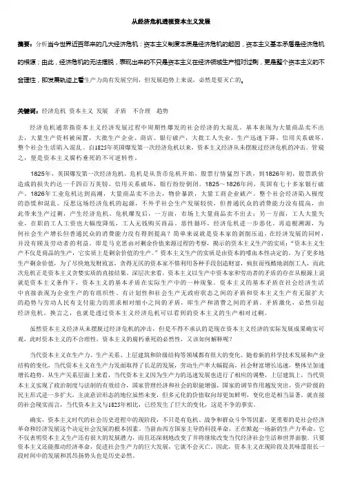 马克思论文 从经济危机透视资本主义发展