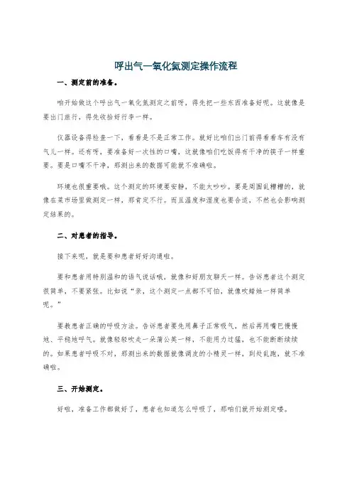 呼出气一氧化氮测定操作流程