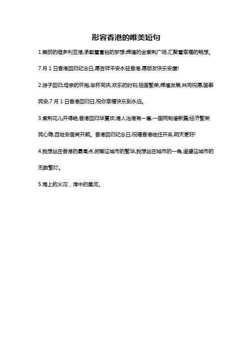 形容香港的唯美短句