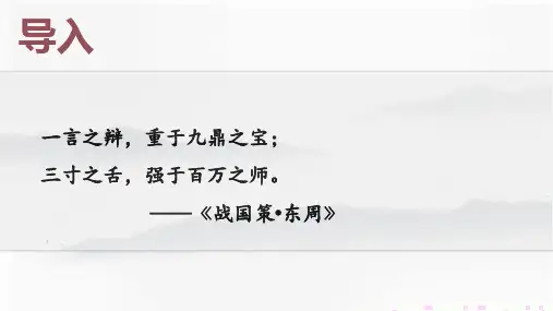 《烛之武退秦师》ppt课件