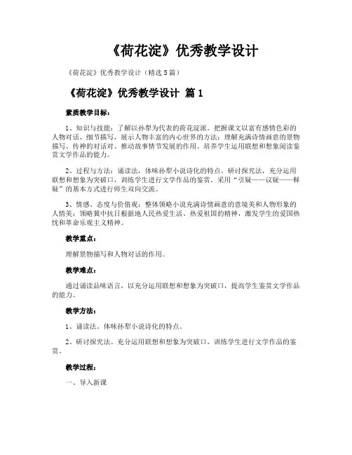 《荷花淀》优秀教学设计