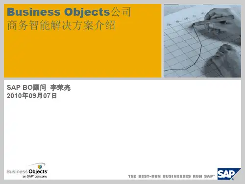 BOBJ商业智能解决方案简介