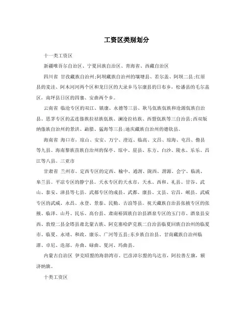 工资区类别划分