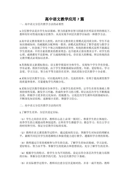高中语文教学应用7篇