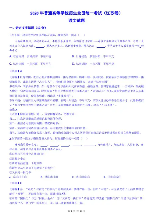 2020年江苏省高考语文试卷(解析版)