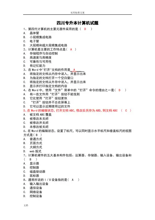 四川专升本计算机试题