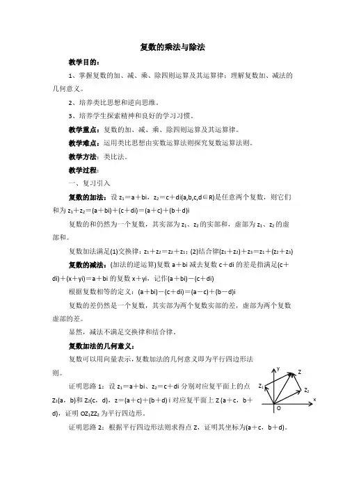 高中数学北师大版选修2-2第5章《复数复数的乘法与除法》word教案1