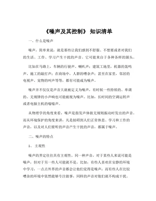 《噪声及其控制》 知识清单