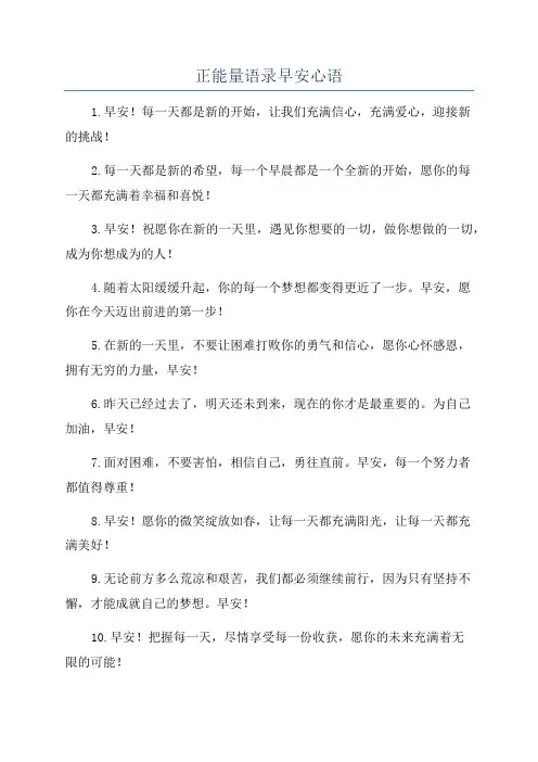 正能量语录早安心语