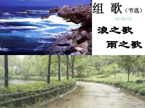组歌 PPT