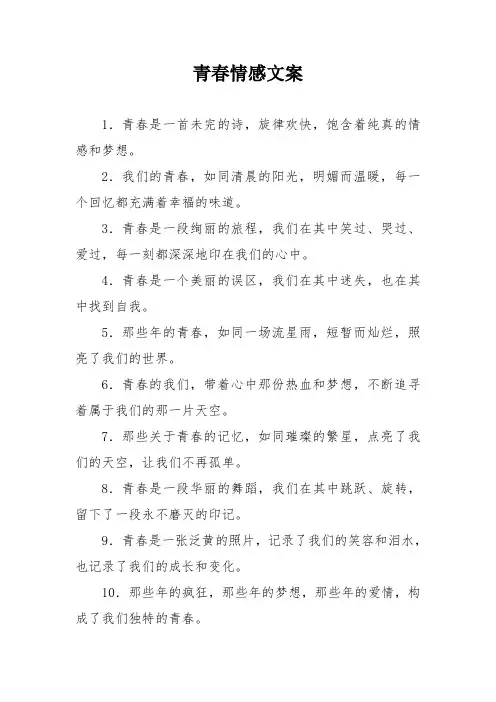 青春情感文案