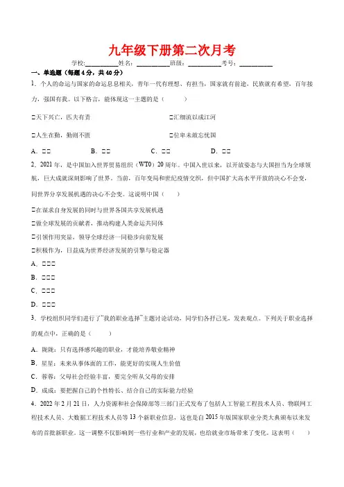 九年级下册第二次月考-2022-2023学年九年级道德与法治下册课后培优分级练(部编版)(原卷版)