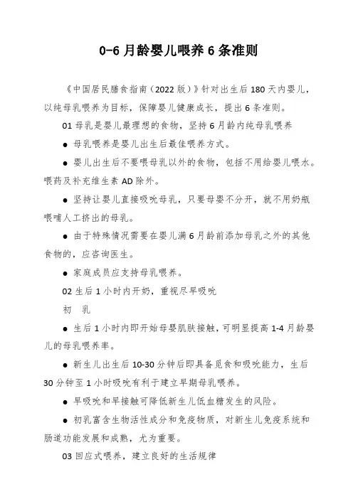 0-6月龄婴儿喂养6条准则