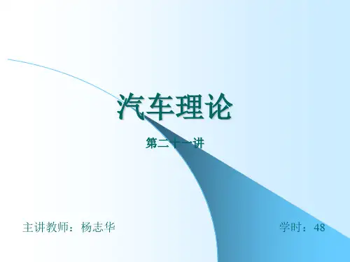《汽车理论教学》PPT课件