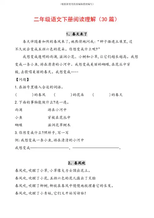 【新教材】部编版二年级语文下册阅读理解(30篇)