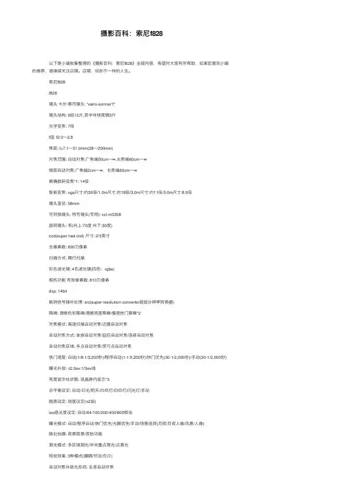 摄影百科：索尼f828