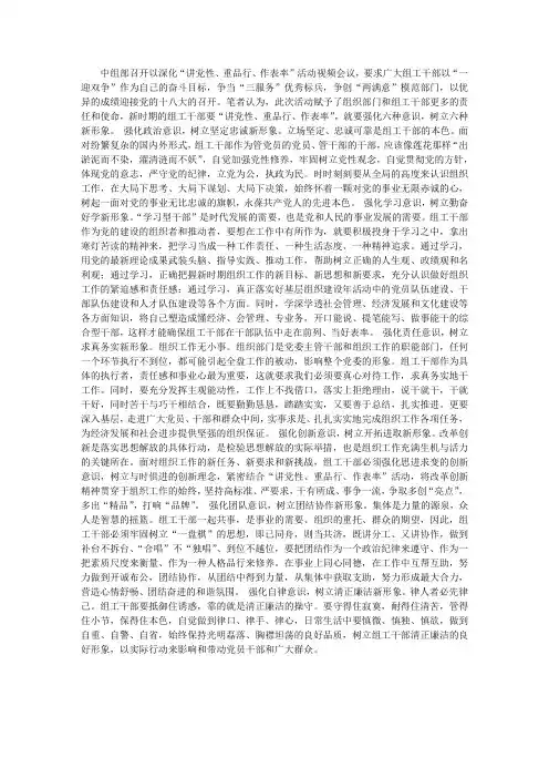 论新时期组工干部新形象
