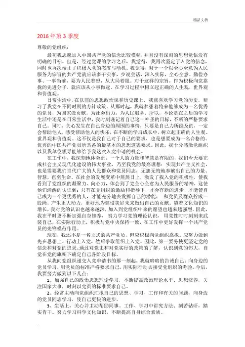 入党积极分子思想汇报12篇