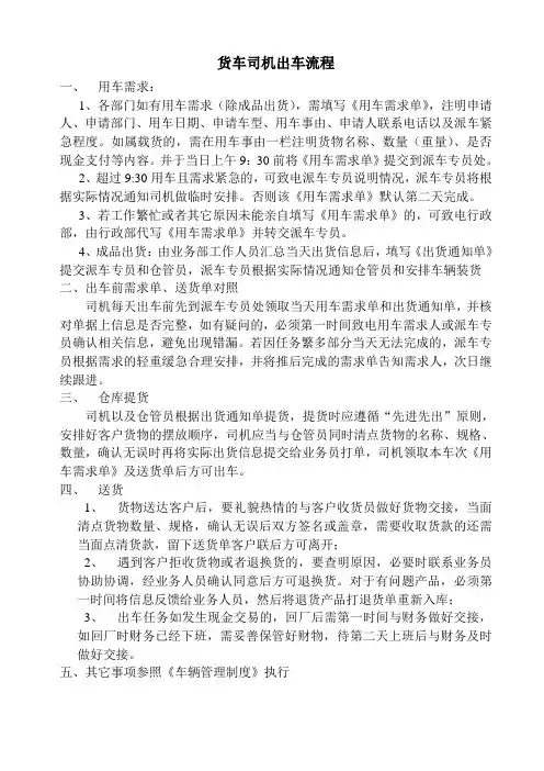货车司机出车工作流程