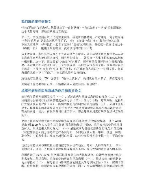 流行病学论文范文
