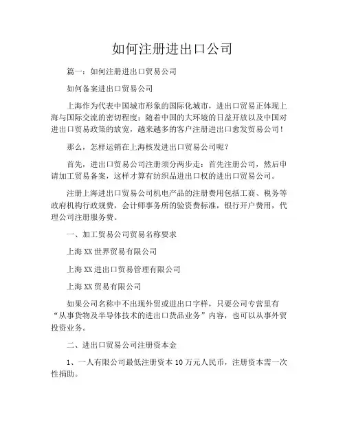 如何注册进出口公司