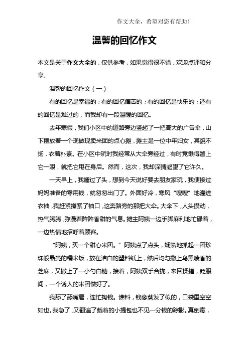 温馨的回忆作文