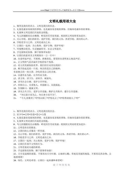 文明礼貌用语大全