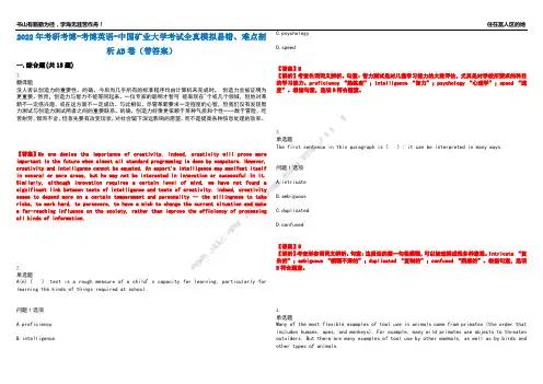 2022年考研考博-考博英语-中国矿业大学考试全真模拟易错、难点剖析AB卷(带答案)试题号：17