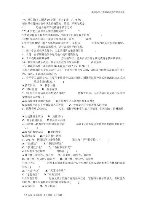 中学音乐教材教法试题