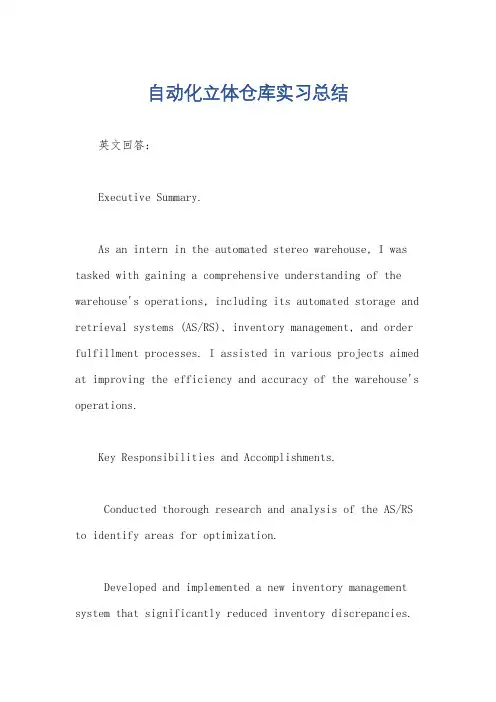 自动化立体仓库实习总结