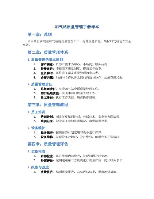 加气站质量管理手册样本