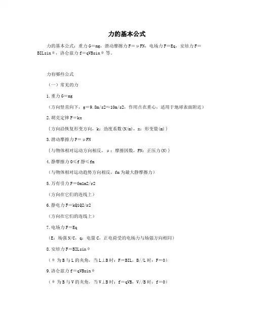 力的基本公式