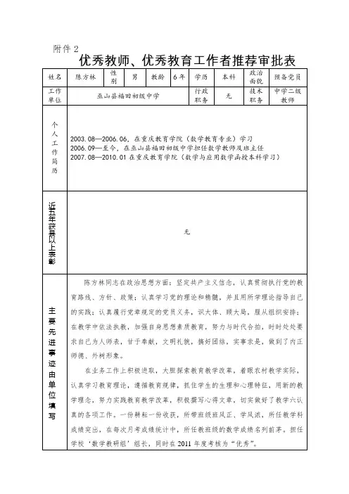 巫山县优秀教师审批表-陈方林