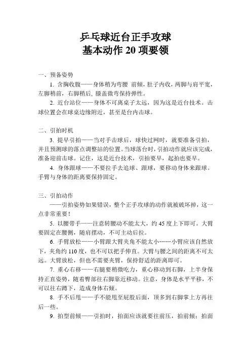 乒乓球近台正手攻球20项要领001