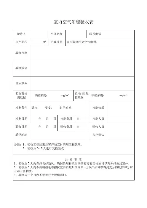 室内空气治理验收表