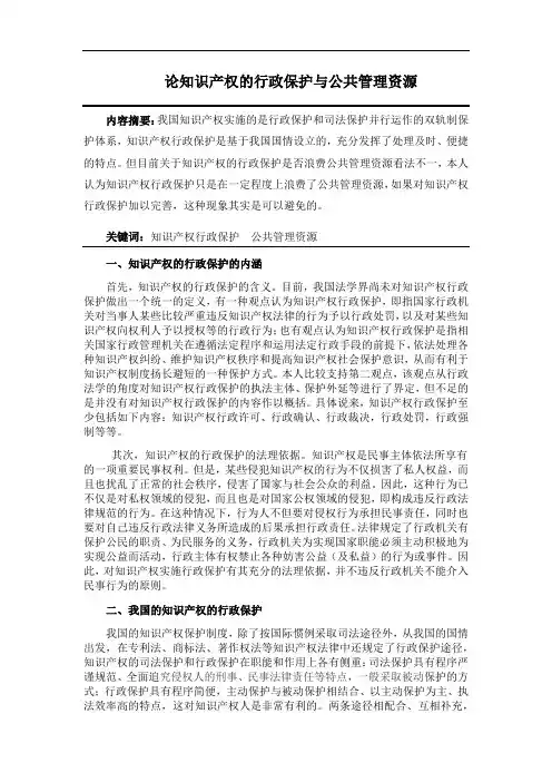 论知识产权的行政保护与公共资源