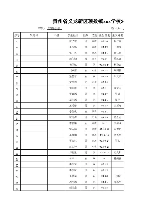 1、学生信息统计表幼儿(1)