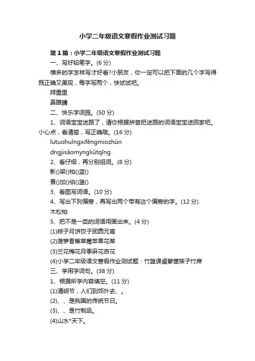 小学二年级语文寒假作业测试习题