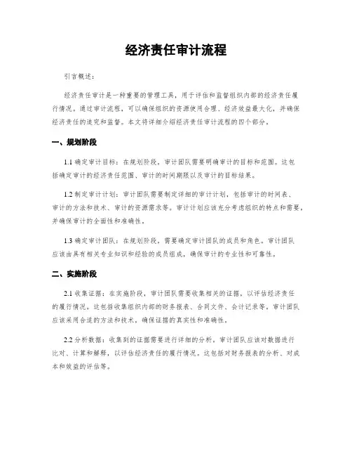 经济责任审计流程