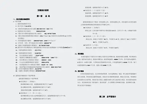 重庆市合川宝龙城市广场二期报批文本0912无压缩-设计说明