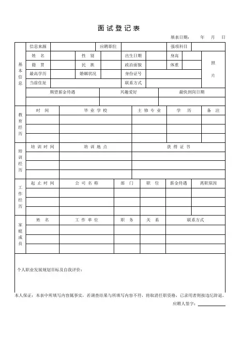 面试登记表(完整版最新)