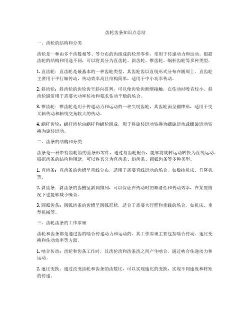 齿轮齿条知识点总结