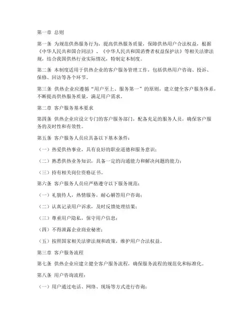 供热客户服务管理制度