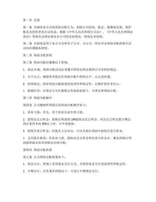 公司利润分配管理制度