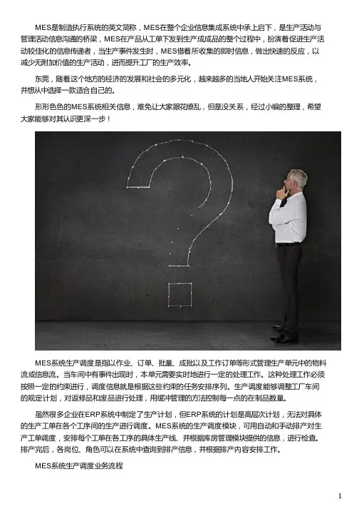东莞MES系统生产调度管理功能介绍