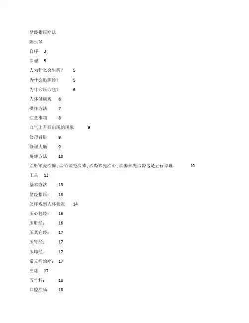陈玉琴 循经指压疗法