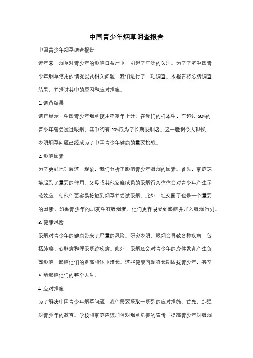 中国青少年烟草调查报告