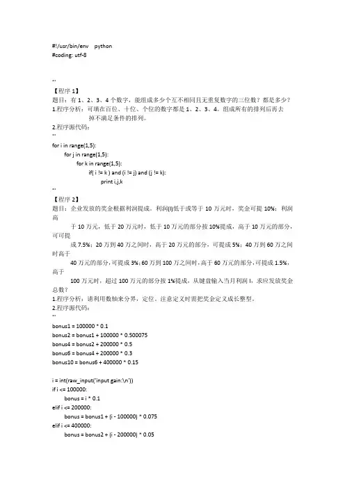 (完整版)Python100经典练习题