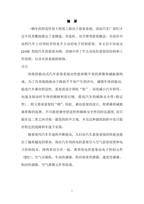 凌志LS400电控悬架的结构原理及检修讲诉