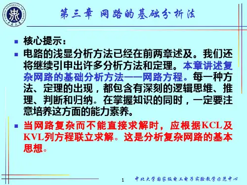 3.1回路分析法